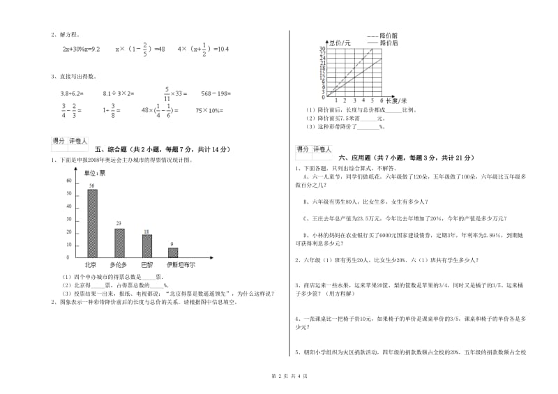 豫教版六年级数学【上册】期中考试试卷B卷 含答案.doc_第2页