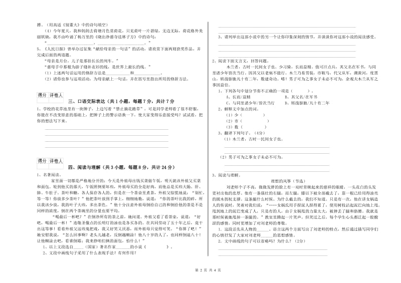 蚌埠市重点小学小升初语文考前检测试卷 附解析.doc_第2页