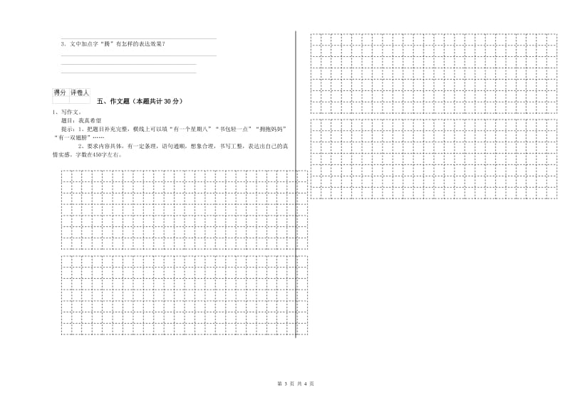 蚌埠市重点小学小升初语文考前检测试卷 附解析.doc_第3页