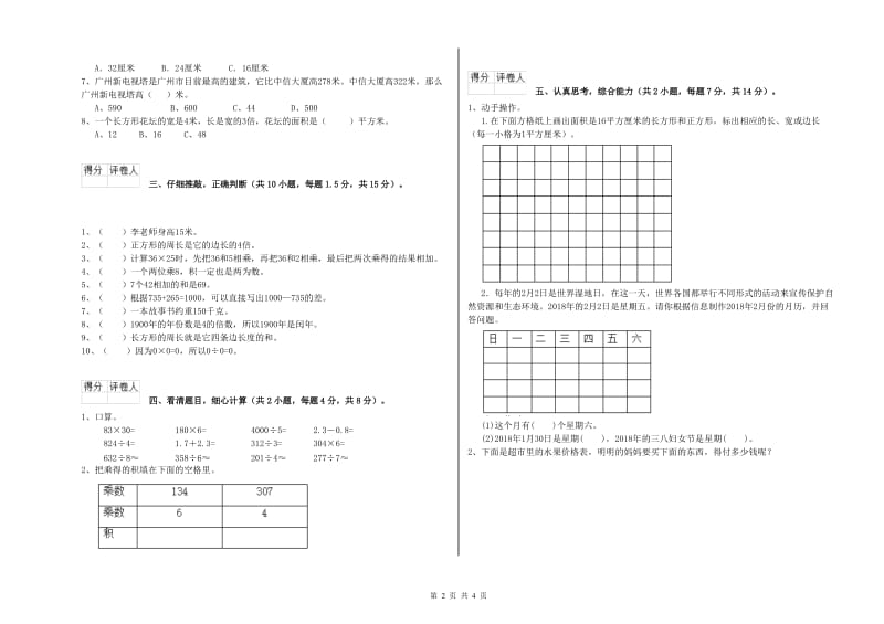 西南师大版三年级数学上学期自我检测试卷A卷 附解析.doc_第2页