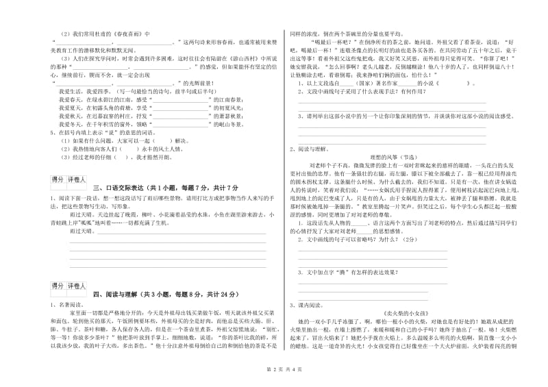 贵州省重点小学小升初语文模拟考试试题A卷 附解析.doc_第2页