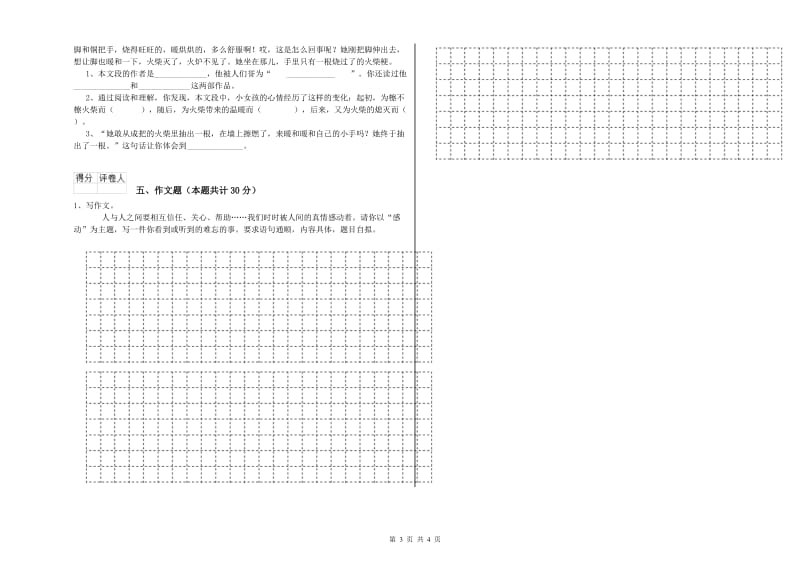 贵州省重点小学小升初语文模拟考试试题A卷 附解析.doc_第3页