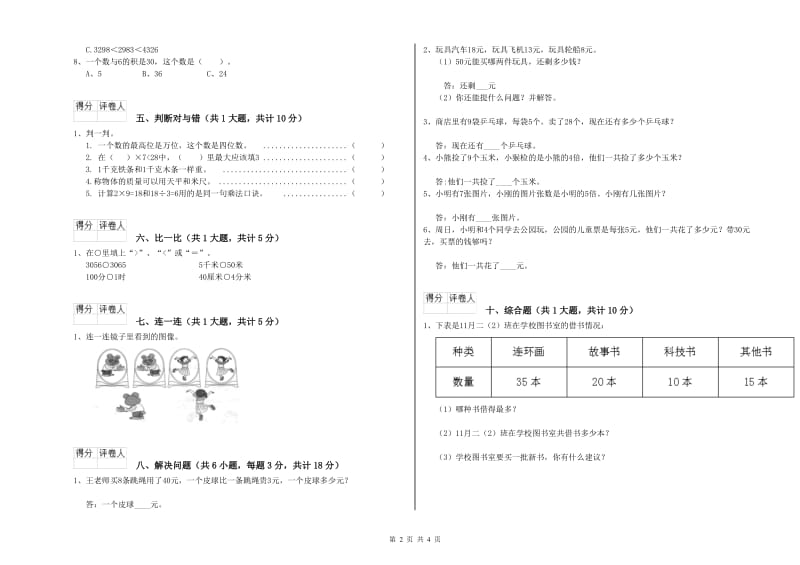 西南师大版二年级数学下学期期末考试试卷C卷 附解析.doc_第2页