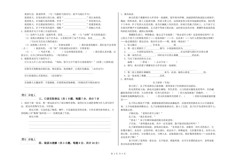 贵州省小升初语文综合练习试题C卷 含答案.doc_第2页