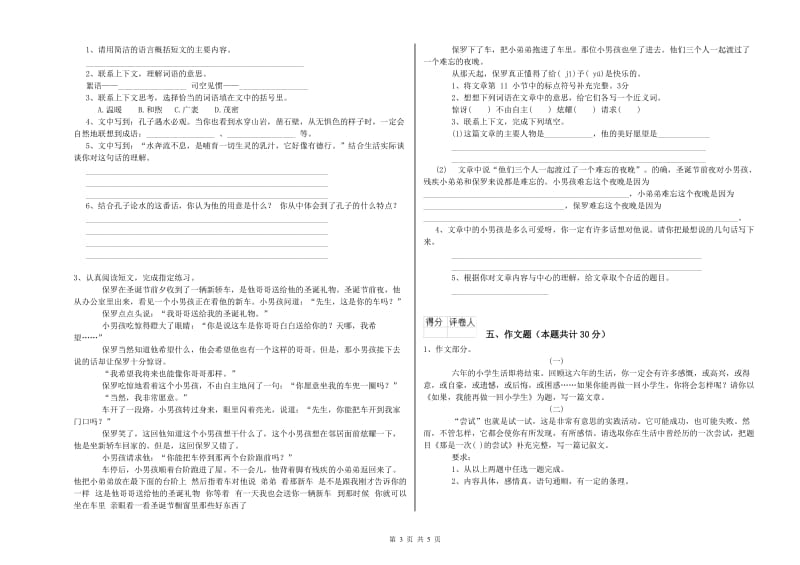 贵州省小升初语文综合练习试题C卷 含答案.doc_第3页