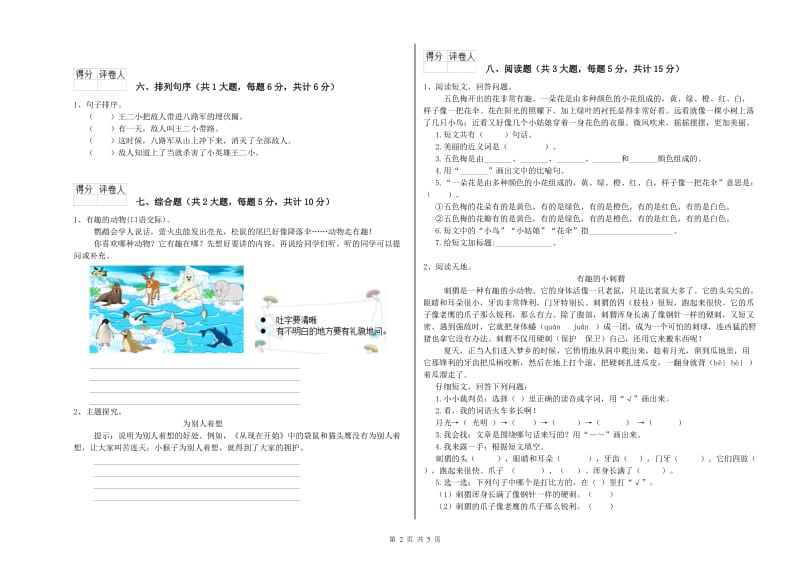 贵州省2019年二年级语文上学期过关检测试题 附解析.doc_第2页