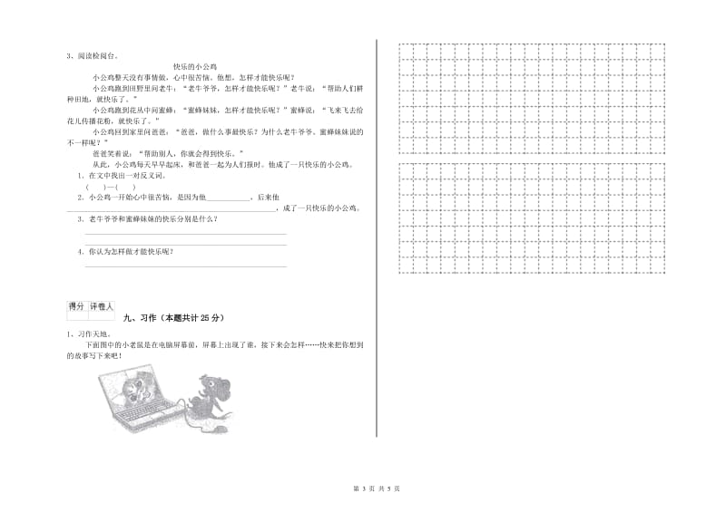 贵州省2019年二年级语文上学期过关检测试题 附解析.doc_第3页