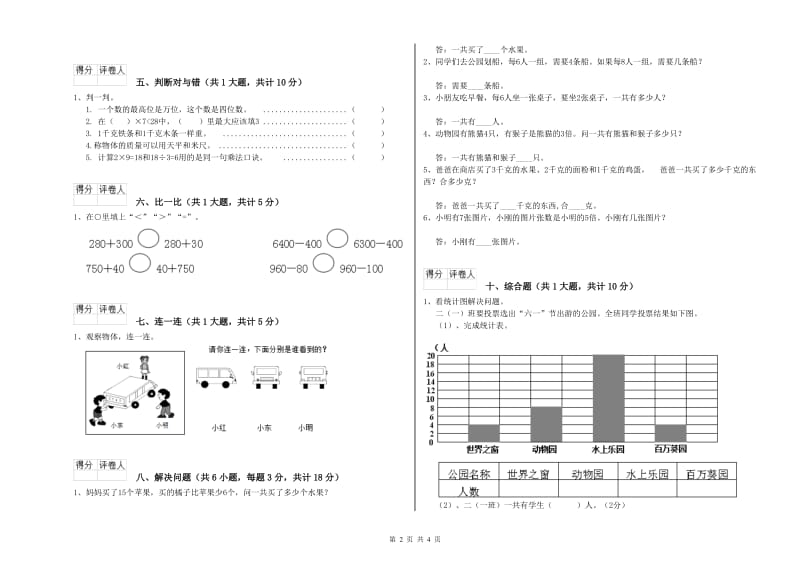 葫芦岛市二年级数学下学期过关检测试卷 附答案.doc_第2页