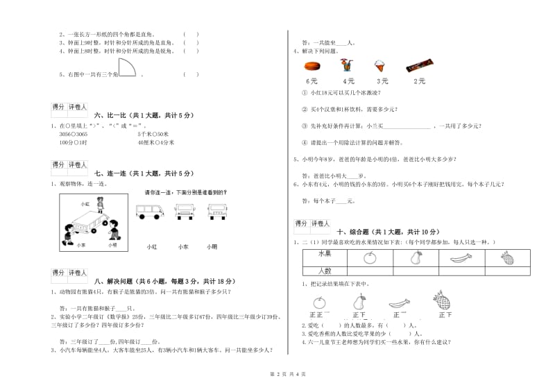 西南师大版二年级数学上学期全真模拟考试试卷D卷 附答案.doc_第2页