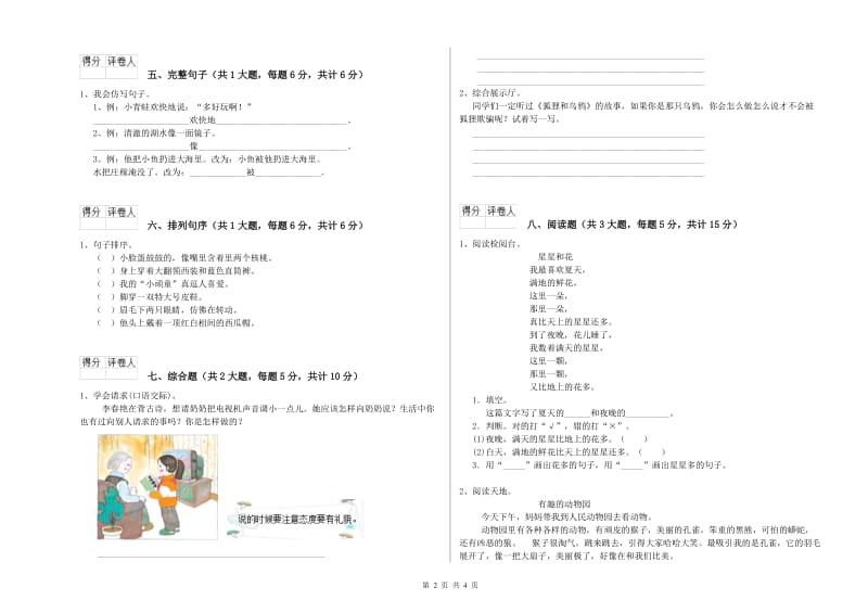 长春版二年级语文下学期模拟考试试卷 附答案.doc_第2页