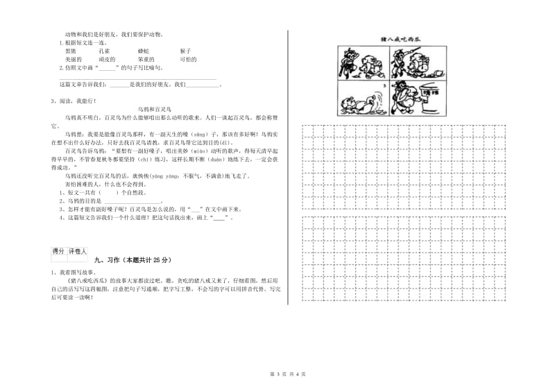 长春版二年级语文下学期模拟考试试卷 附答案.doc_第3页