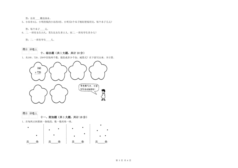 鄂尔多斯市二年级数学下学期自我检测试卷 附答案.doc_第3页