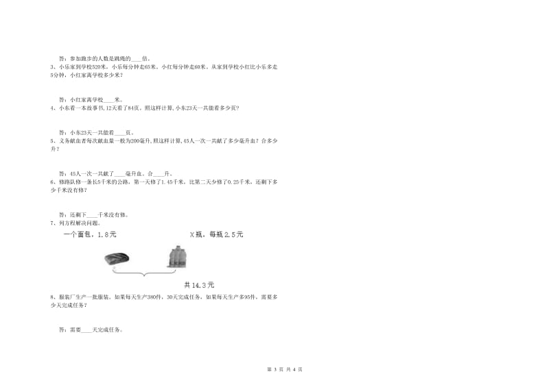 赣南版四年级数学【下册】综合练习试题C卷 附解析.doc_第3页