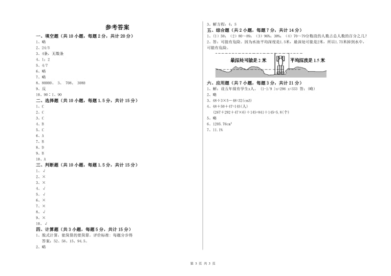 豫教版六年级数学下学期期中考试试卷B卷 附答案.doc_第3页