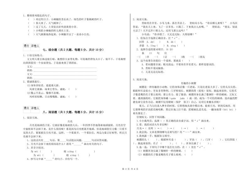 重点小学二年级语文上学期同步检测试卷A卷 含答案.doc_第2页