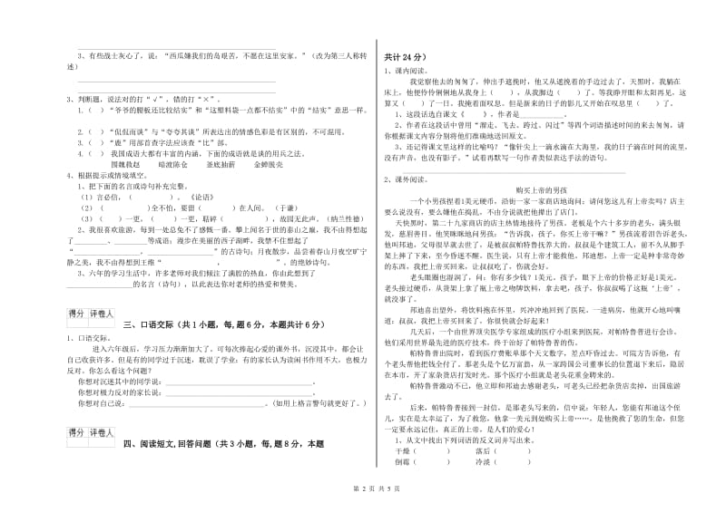 长春版六年级语文上学期考前练习试题D卷 附答案.doc_第2页