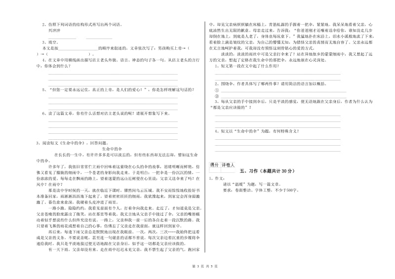 长春版六年级语文上学期考前练习试题D卷 附答案.doc_第3页