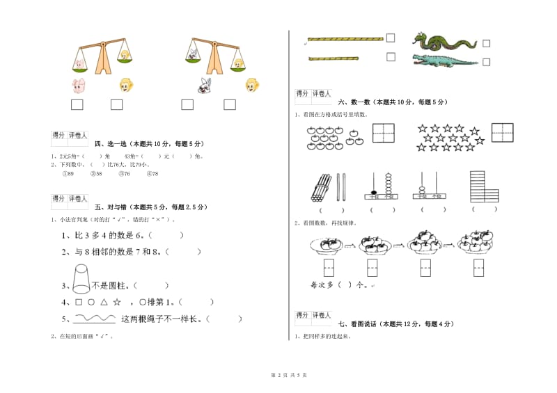 西安市2019年一年级数学上学期开学考试试题 附答案.doc_第2页