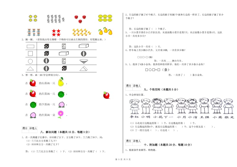 西安市2019年一年级数学上学期开学考试试题 附答案.doc_第3页