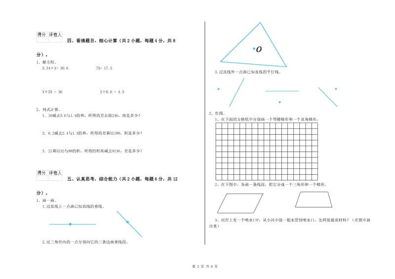 西南师大版四年级数学下学期期中考试试题C卷 附解析.doc_第2页