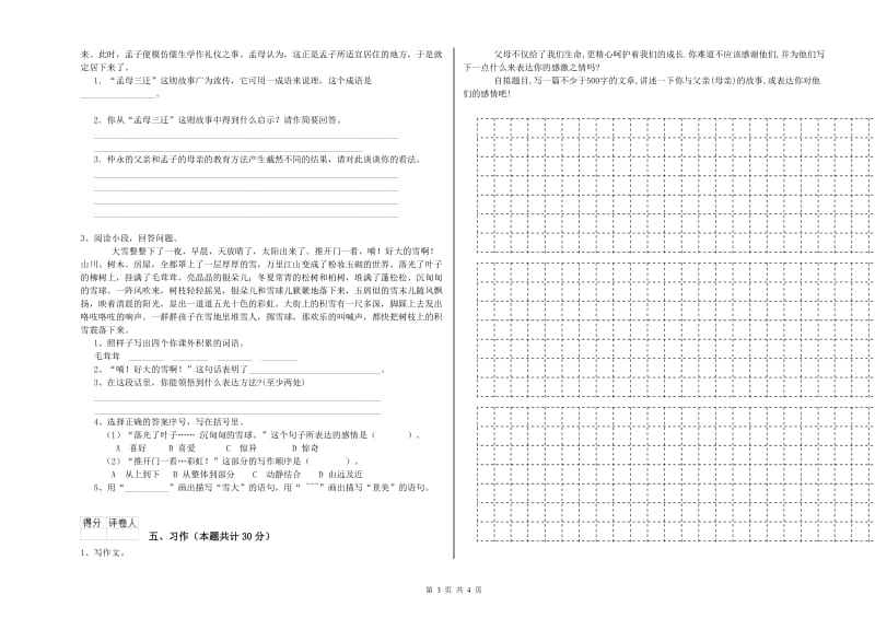 长春版六年级语文上学期每周一练试题D卷 含答案.doc_第3页