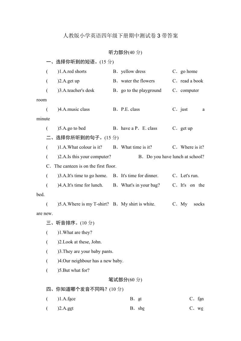 人教版新PEP小学英语四年级下册期中测试卷3带答案_第1页