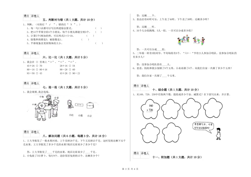 赤峰市二年级数学下学期期中考试试卷 附答案.doc_第2页