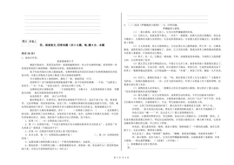 贺州市实验小学六年级语文上学期月考试题 含答案.doc_第2页