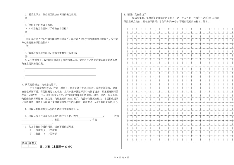 贺州市实验小学六年级语文上学期月考试题 含答案.doc_第3页