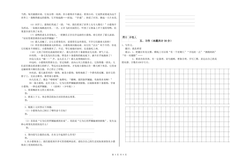 长春版六年级语文上学期模拟考试试题D卷 附答案.doc_第3页