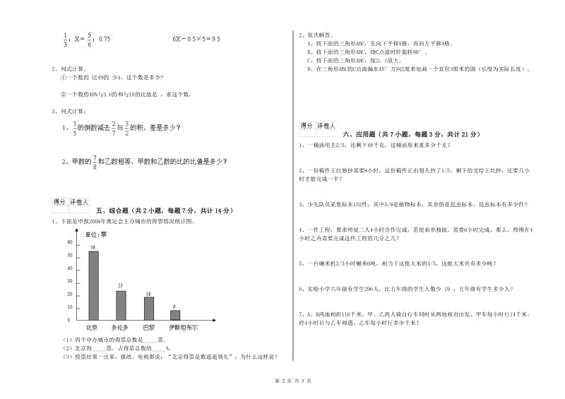 西南师大版六年级数学下学期开学检测试题C卷 附答案.doc_第2页