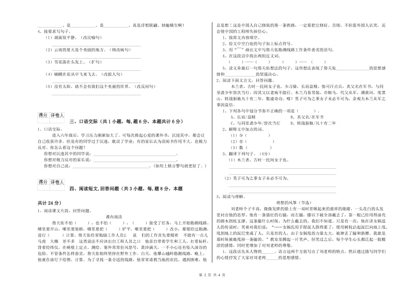 赣南版六年级语文上学期全真模拟考试试卷A卷 含答案.doc_第2页