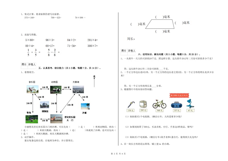 长春版三年级数学上学期开学考试试题D卷 附解析.doc_第2页