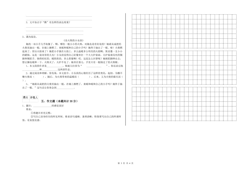 贵州省小升初语文提升训练试卷D卷 附答案.doc_第3页