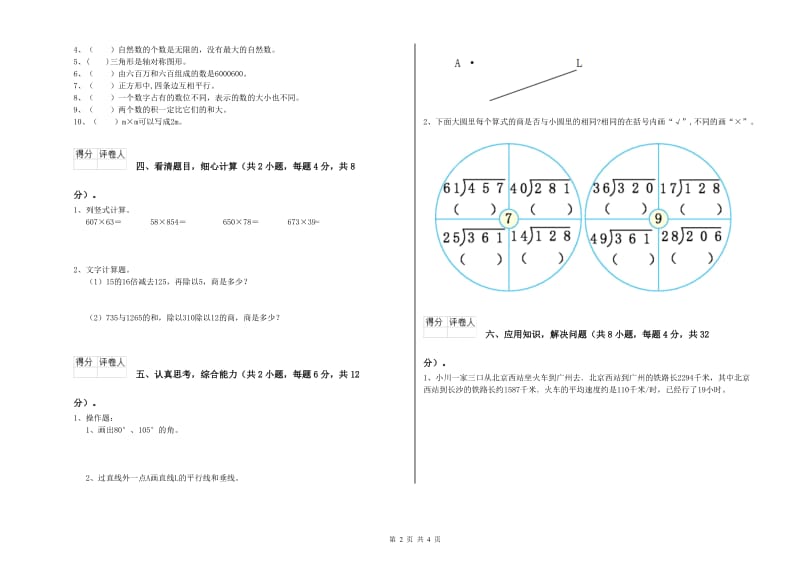 西南师大版四年级数学【下册】月考试题D卷 含答案.doc_第2页