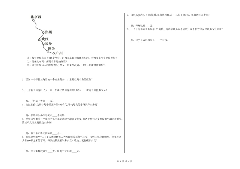 西南师大版四年级数学【下册】月考试题D卷 含答案.doc_第3页