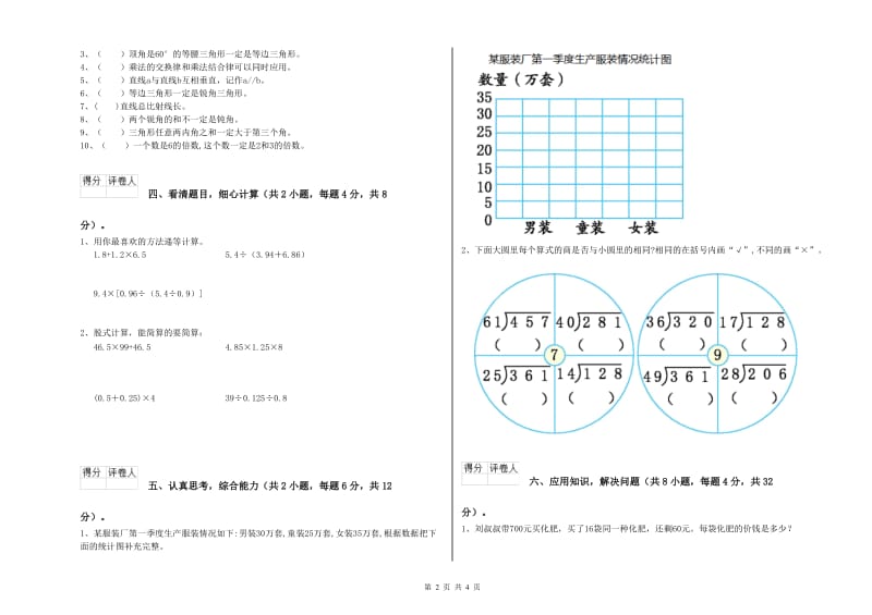 贵州省2020年四年级数学【上册】全真模拟考试试卷 附答案.doc_第2页