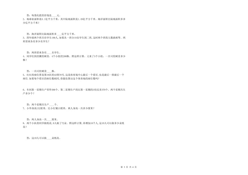 贵州省2020年四年级数学【上册】全真模拟考试试卷 附答案.doc_第3页