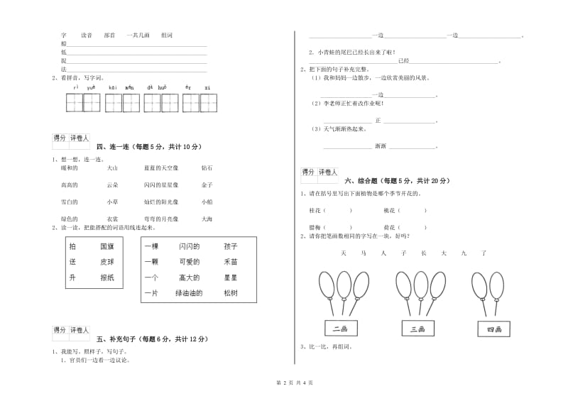 邯郸市实验小学一年级语文上学期每周一练试题 附答案.doc_第2页