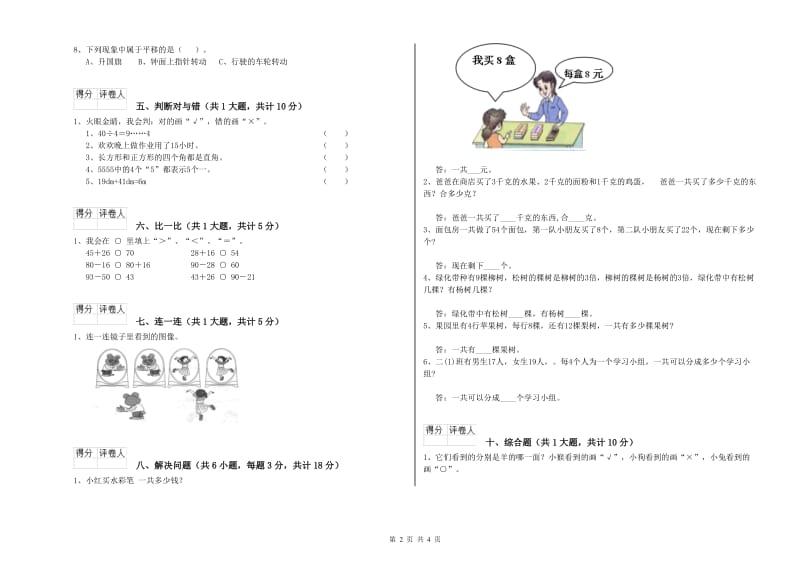 赣南版二年级数学【下册】过关检测试题C卷 含答案.doc_第2页