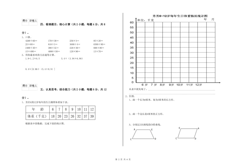 豫教版四年级数学【下册】开学考试试题B卷 附解析.doc_第2页