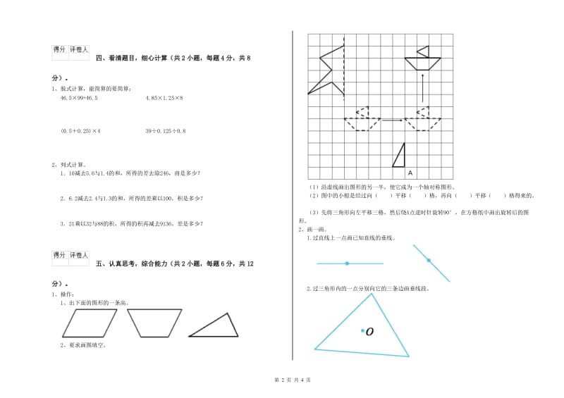 赣南版四年级数学【下册】期中考试试题C卷 含答案.doc_第2页