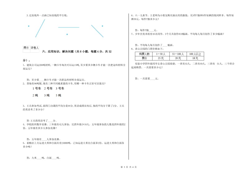 赣南版四年级数学【下册】期中考试试题C卷 含答案.doc_第3页