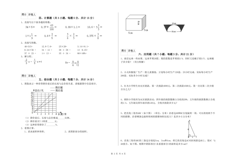 豫教版六年级数学上学期每周一练试卷C卷 含答案.doc_第2页