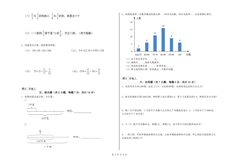 赣南版六年级数学【上册】自我检测试题A卷 附答案.doc_第2页