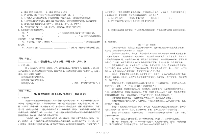 铜陵市重点小学小升初语文每日一练试题 附答案.doc_第2页