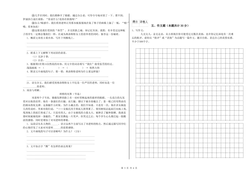 铜陵市重点小学小升初语文每日一练试题 附答案.doc_第3页