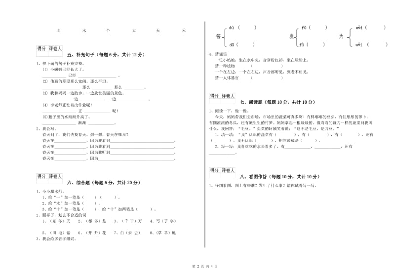 锦州市实验小学一年级语文上学期综合检测试题 附答案.doc_第2页