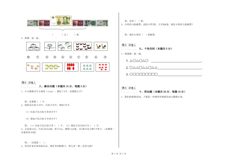 衡阳市2020年一年级数学下学期开学检测试题 附答案.doc_第3页