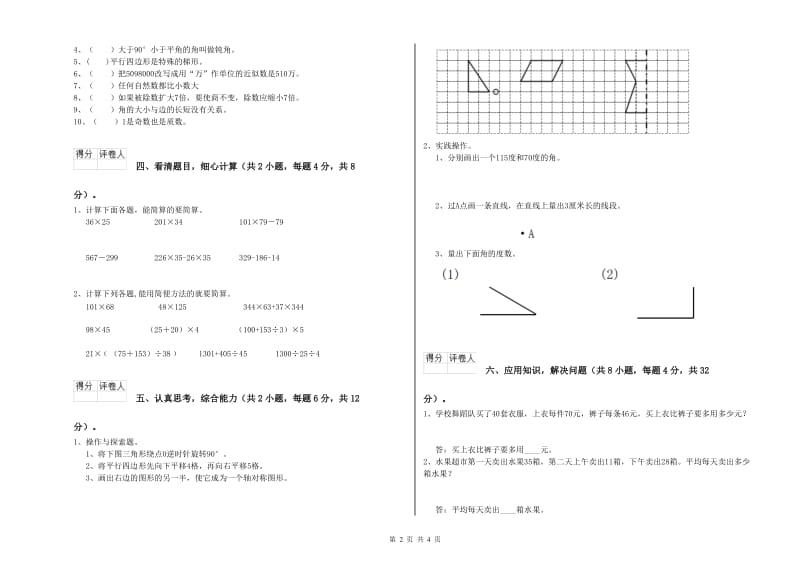 豫教版四年级数学【上册】综合检测试题C卷 含答案.doc_第2页